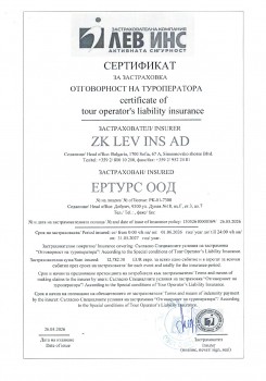 Сертификат "Отговорност на Туроператора" 27