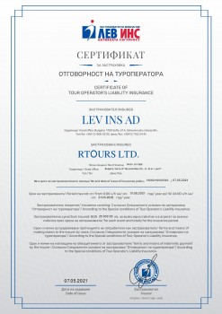 Сертификат  "Отговорност на Туроператора"