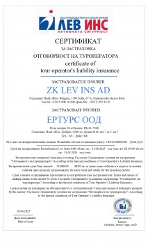 Сертификат "Отговорност на Туроператора"